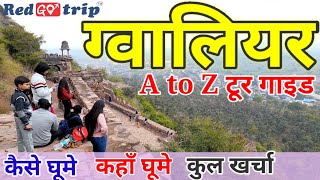 Gwalior complete tour guide video  Gwalior tour plan  Gwalior kaise ghume  Gwalior fort tour [upl. by Kirt558]