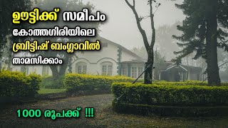 Kotagiri  Ooty Stay  Kotagiri stay  Budget stay  British Bangalow near Ooty [upl. by Donn]