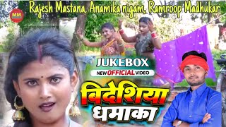 NONSTOP बिदेशियानिर्गुणगीत VIDEOJUKEBOX rajeshmastanaramroopmadhukar anamikanigamvideshiya [upl. by Suiddaht]