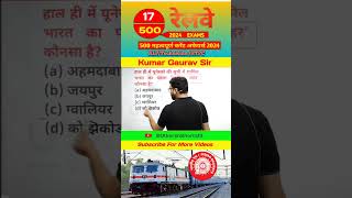 17 Current affairs for Railway exam 2024 shorts kumargauravsir rrb rrbexam rrbalp [upl. by Lenssen]