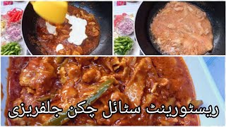 Chicken Jalfrezi Recipe by Versatile Family Food چکن جلفریزی بنانے کا طریقہ Restaurant Style R40 [upl. by Lorn]