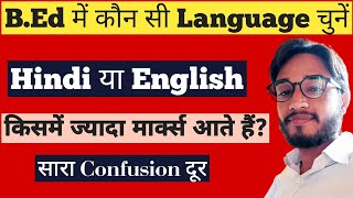 BEd पेपर English में दें या Hindi में । [upl. by Nylarac]