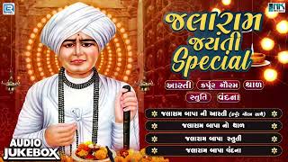 જલારામ જયંતી Special  Jalaram Aarti  Karpur Gauram  Thal  Stuti  Vandana  Jalaram Jayanti 2023 [upl. by Enehpets]