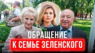 ❗️ Зеленский и Ермак хотят посадить мою маму в тюрьму [upl. by Africah]