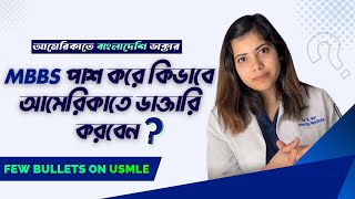 After MBBS in USA  আমেরিকাতে বাংলাদেশী ডাক্তার  Bangladeshi Doctors in USA [upl. by Ev]