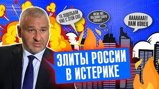 🔥🔥 российские элиты НЕ ДОВОЛЬНЫ путиным ФЕЙГИН я НЕ исключаю УДАРА по центру Киева [upl. by Alamat]