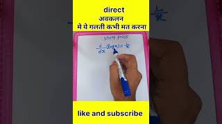 Differentiation mai ye glti kbhi mt krna shorts ytshorts trendingshorts maths [upl. by Sholes]