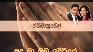 Emmaanuvel  Sinhala Gospel Hymn By Pio Anandappa [upl. by Tloc]