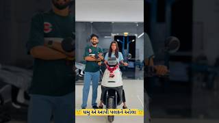 😇ધમું એ આપી પલકને ઓલા😇dhamupalak palak olagujaratisinger youtubeshorts shortvideo gujarati [upl. by Tilda]