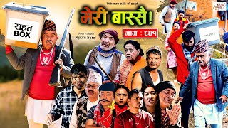 Meri Bassai  मेरी बास्सै  Ep  827  03 Oct 2023  Nepali Comedy  Surbir Ramchandra  Media Hub [upl. by Thaine968]