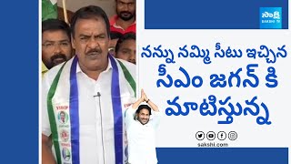 Rapaka Vara Prasada Rao About His MP Seat  YSRCP MP Candidates Final List SakshiTVLIVE [upl. by Naux]