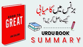 Good to Great By Jim Collins  Urdu  Hindi Book Summary [upl. by Beniamino356]