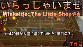 【Winkeltje The Little Shop】いらっしゃいませ7日目【steam】 [upl. by Anerrol682]