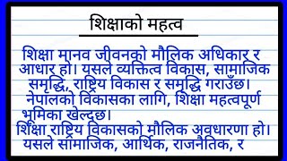 शिक्षाको महत्व नेपाली निबंध  Importance of Education Essay in Nepali  शिक्षाको महत्त्व निबन्ध [upl. by Hammond344]