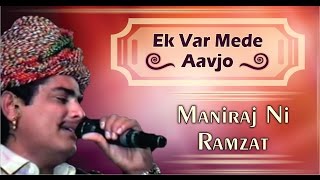 Ek Var Mede Aavjo  Maniraj Barot Song  Gujarati Lokgeet Song  Maniraj Ni Ramzat  Live VIDEO [upl. by Adnara]