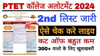 ptet 2nd list jaari ptet college allotment latter 2024 ptet 2nd allotment live cheq 2024 [upl. by Ushijima]