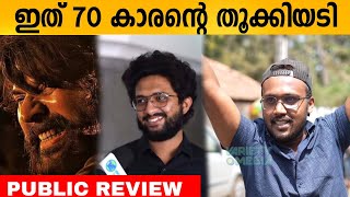 BHEESHMA PARVAM Movie Review  Theatre Response  Public Review  FDFS  Variety Media  Mammootty [upl. by Kristina]