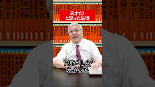 【伝説級】竹岡先生が天才だと思った生徒の話 竹岡先生 竹岡広信 英語 天才 天才すぎ 生徒 英語講師 赤本 大学受験 東大理三 [upl. by Bertolde178]