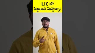 LIC vs Other Investment Plans In Telugu  Parikshithnet [upl. by Lilithe]