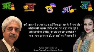 हिन्दी मां  hindidiwaspoem by Poet Manoj puri SingerPoetess Prerna Mehrotra Gupta greetzindagi [upl. by Raseac]