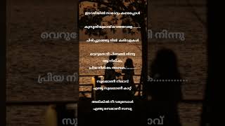 Sukhamaane nilavu song shortvideo lovestatus malayalamsonglyrics shortsfeed [upl. by Nossila]