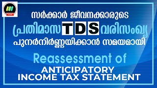 Reassessment of TDS amount  For Government Employees [upl. by Lattonia]