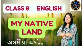 My Native Land  Class 8 English Poem  SEBA  NCERT  Assamese meaning  অসমীয়া অৰ্থ [upl. by Nedroj654]