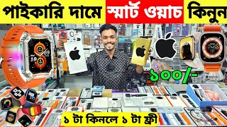 Smart Watch Price In Bangladesh 2024🔥Apple Smartwatch Price In Bangladesh 2024 😱 Ultra Smart Watch [upl. by Lazes]