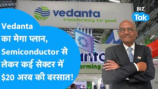 Anil Agrawal की Vedanta करेगी 20 अरब डॉलर का investment SemiconductorSteel को लेकर बताया प्लान [upl. by Ardnaiek]