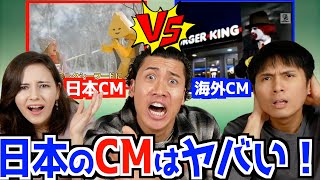 海外が驚く日本のCMが持つ独特の魅力を徹底分析！ [upl. by Nyleaj]