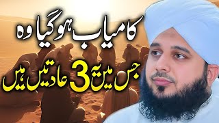 Peer Ajmal Raza Qadri  New Emotional Bayan  By Pir Ajmal Raza Qadri 2024 lahore [upl. by Greabe]