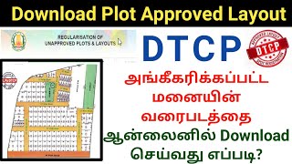 How to download DTCP approved plot layout 2024  மனையின் வரைபடத்தை ஆன்லைனில் பார்ப்பது எப்படி [upl. by Laehpar]