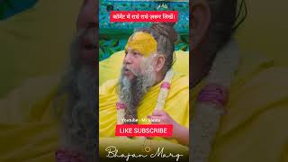 नाम जप से सब मंगल हों जायेगा।mrkannufect premanandmaharaj motivation shorts [upl. by Erena]