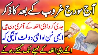 Rizq Ka Powerful Wazifa  Rizq Rozi Ki Dua  Afternoon Zikir  Dua For Wealth And Success  Upedia [upl. by Ahsiled]