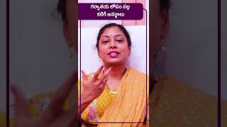 సర్వైకల్ సర్క్లేజ్ అంటే ఏమిటి  Cervical Insufficiency  Dr Neerajas Fertility amp Gynaec Center [upl. by Shah]