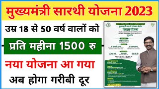 मुख्यमंत्री सारथी योजना 2023  mukhiyamantri sarthi yojna online apply  cm sarathi yojana jharkhand [upl. by Ahsiekam]