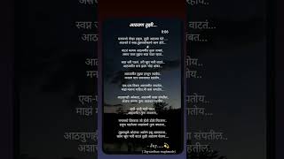 तुझी आठवण poem marathi [upl. by Kamillah830]