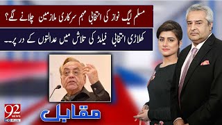 Muqabil With Amir Mateen and Sarwat Valim  Khurshid Mahmud Kasuri  18 JAN 2024  92NewsHD [upl. by Igenia790]