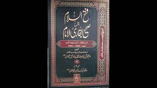 Baab 106 Ramazan mein Safar ke liye nikalna [upl. by Bergman750]