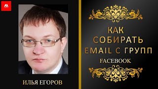 Парсер email Facebook [upl. by Wagner834]