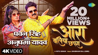 Power Star PawanSingh आरा बलिया छपरा Anupma Yadav Arrah Ballia Chhapra Ritu SinghBhojpuri Song [upl. by Kcinomod]