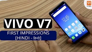 vivo V7 First Look  Hands on  Price  Hindi हिन्दी [upl. by Vyse622]