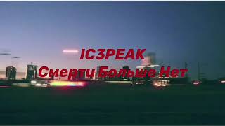 IC3PEAK Смерти Больше Нет for 1 hour [upl. by Amelita]