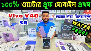 vivo v40 5g 🔰 vivo v40 5g price in bangladesh 🔥 vivo v40 5g দাম কত 🔰 vivo mobile phone price in bd [upl. by Pearson]