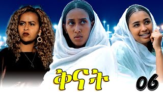 Qnat  ቅናት  Best Eritrean Film 2024  Part 21  24 [upl. by Nitsirhc]