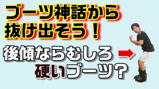 スキーブーツの神話から抜け出そう！ 前提からズレている？足首が使えないと言われているのであれば・・・ 後編 [upl. by Edgell305]