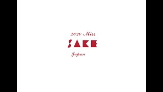 2020 Miss SAKE Japan 最終選考会（フルバージョン） [upl. by Abad657]