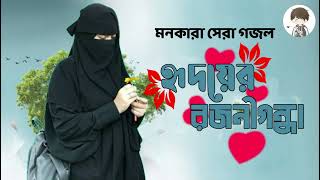 🥰হৃদয়ের রজনীগন্ধা🥰। Hridoyer Rojoni Gondha। Bangla Islamic Gojol।Cute Bayezid [upl. by Darom]