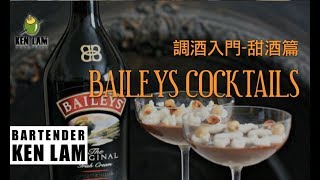 Baileys是甚麼酒🍩可以調哪款雞尾酒🍸新手調酒入門教學🐥甜酒篇（1）Baileys Orange Bliss  Baileys Honey Bee [upl. by Arraek851]