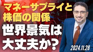 マネーサプライと株価の関係。世界景気は大丈夫か？ [upl. by Tniassuot389]